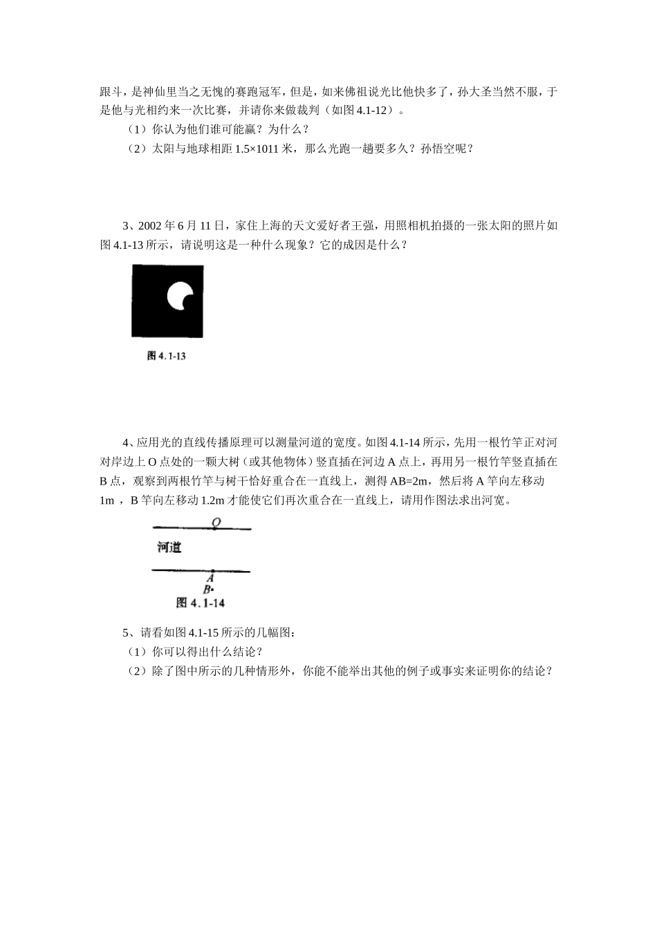 《光源》同步练习2_第2页