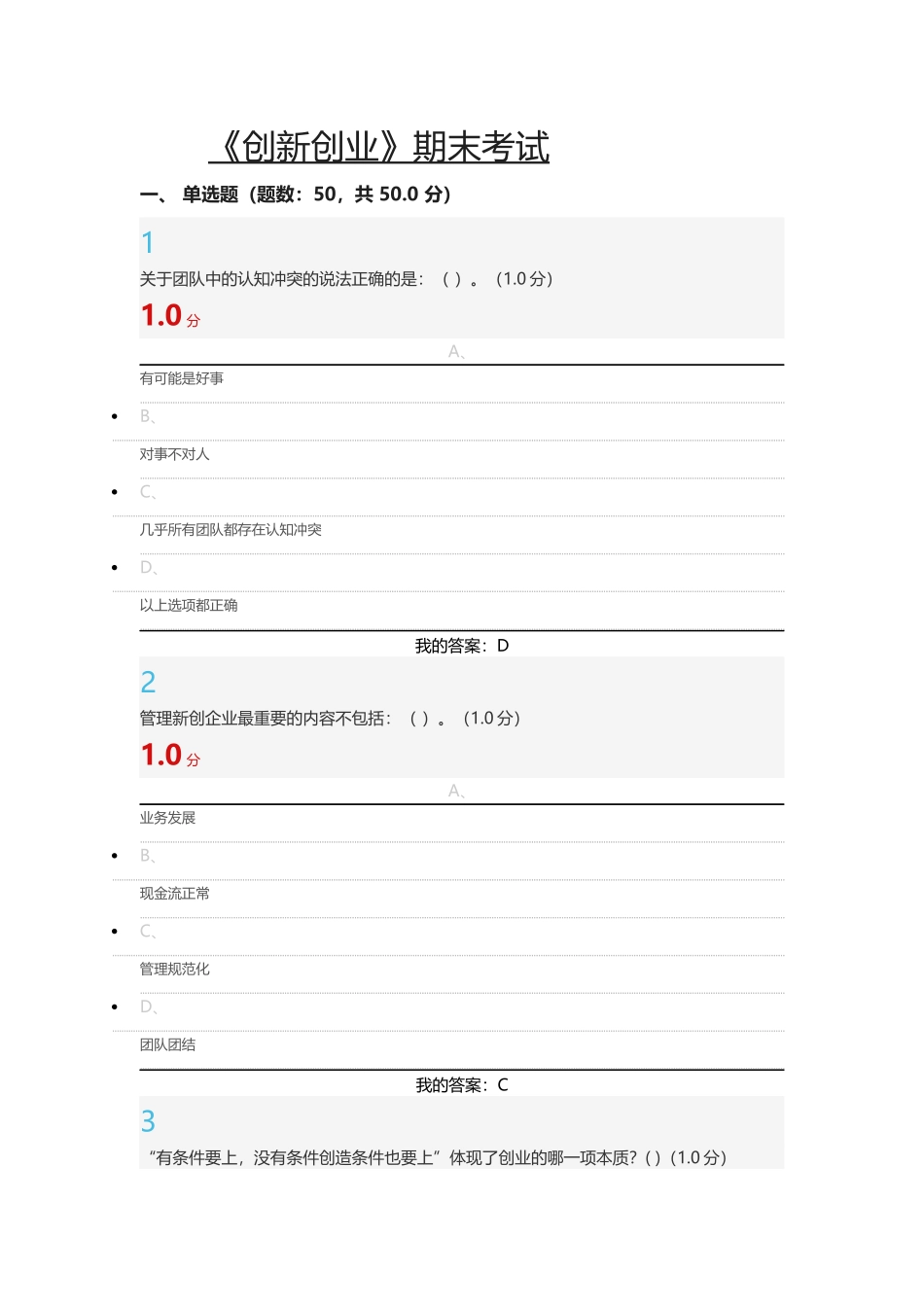 超星尔雅创新创业期末考试题答案_第1页