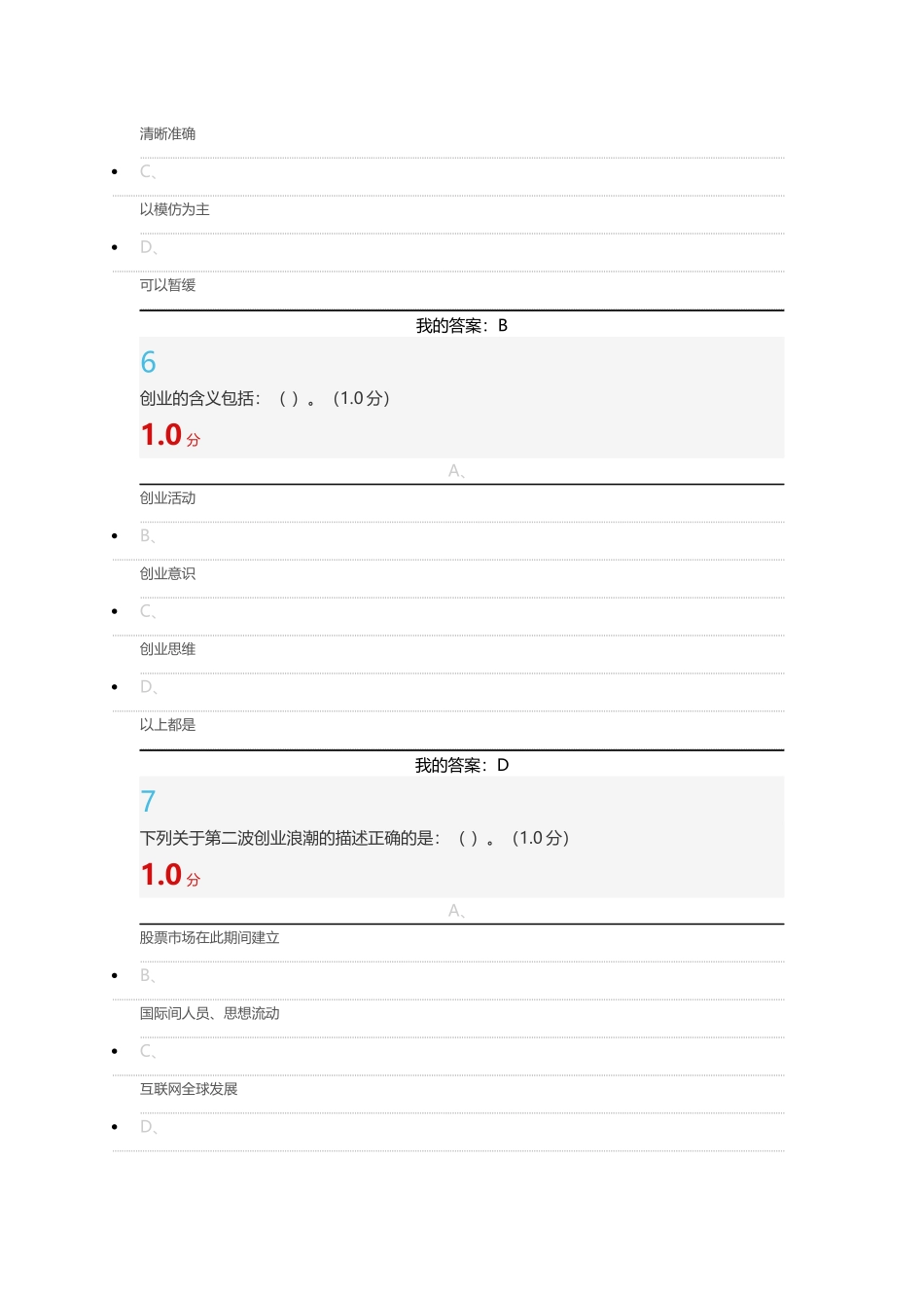超星尔雅创新创业期末考试题答案_第3页