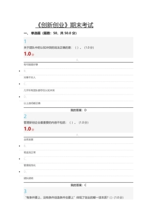 超星尔雅创新创业期末考试题答案