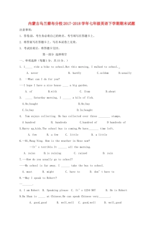 内蒙古乌兰察布分校七年级英语下学期期末试题 人教新目标版 试题