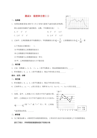 九年级数学暑期作业 数据的分析 测试6 极差和方差(二) 鲁教版五四制试卷