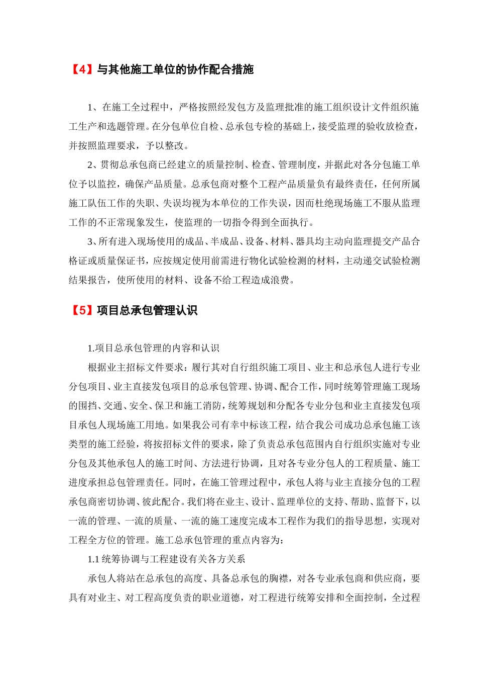 各工序的协调措施_第2页