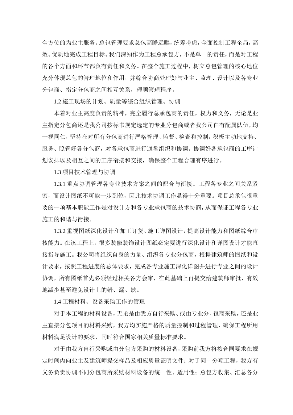 各工序的协调措施_第3页