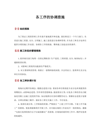 各工序的协调措施