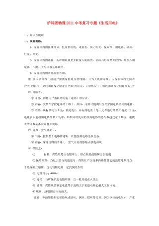 中考物理复习专题 (生活用电)沪科版试卷
