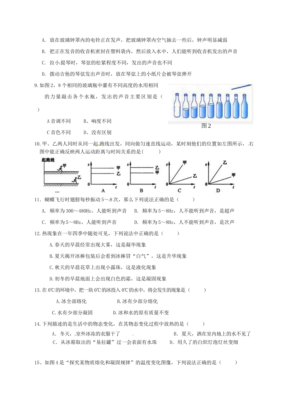 内蒙古巴彦淖尔市临河区 八年级物理上学期期中试题(无答案) 新人教版 试题_第2页