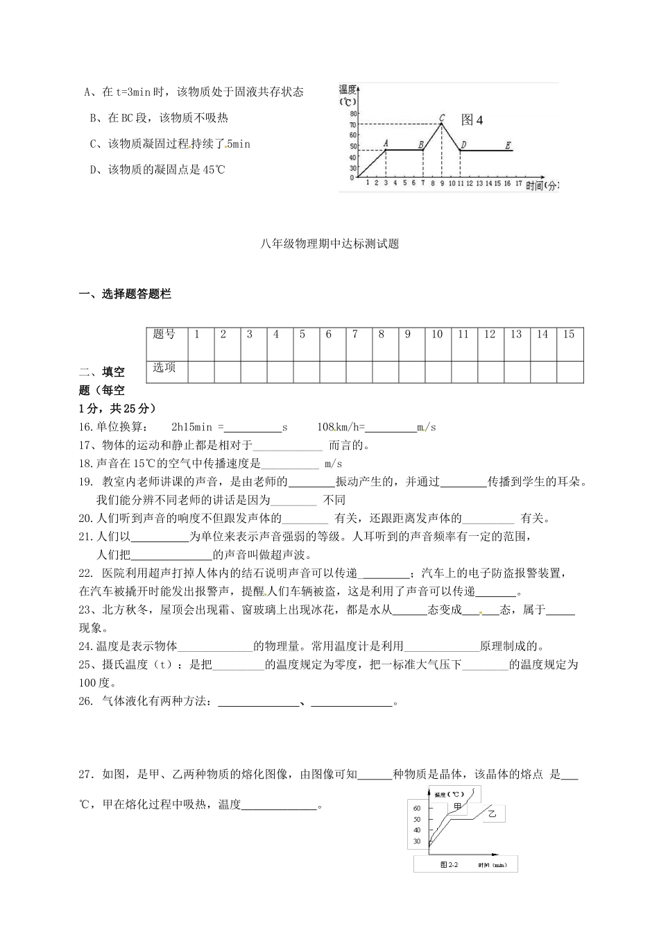 内蒙古巴彦淖尔市临河区 八年级物理上学期期中试题(无答案) 新人教版 试题_第3页