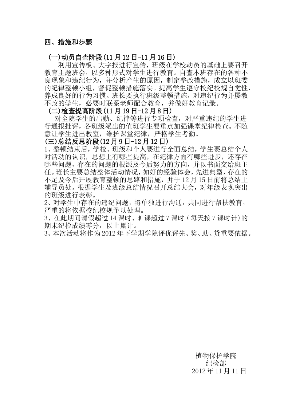 纪律卫生整顿月工作计划_第2页