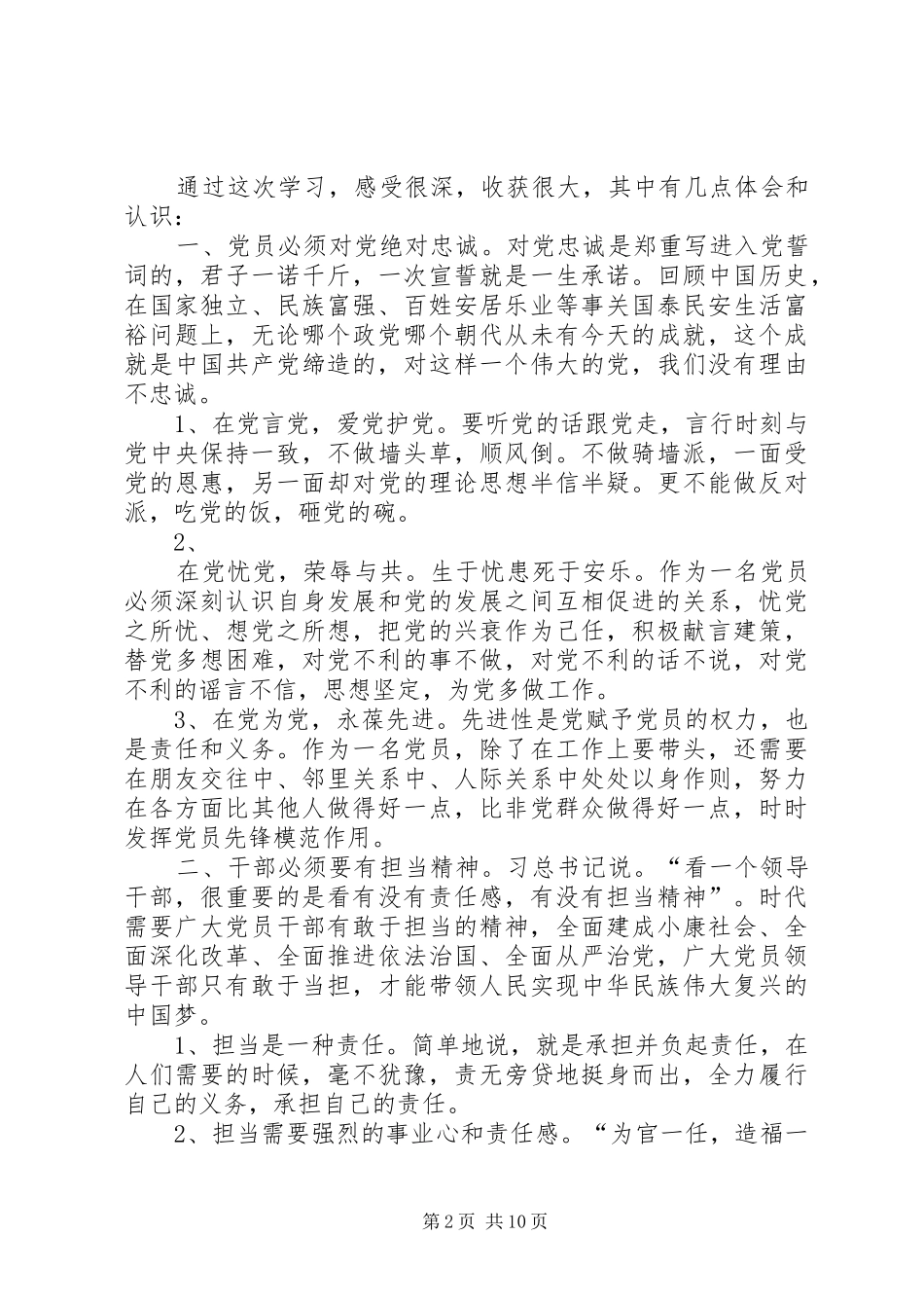 篇一：两学一做体会心得_第2页