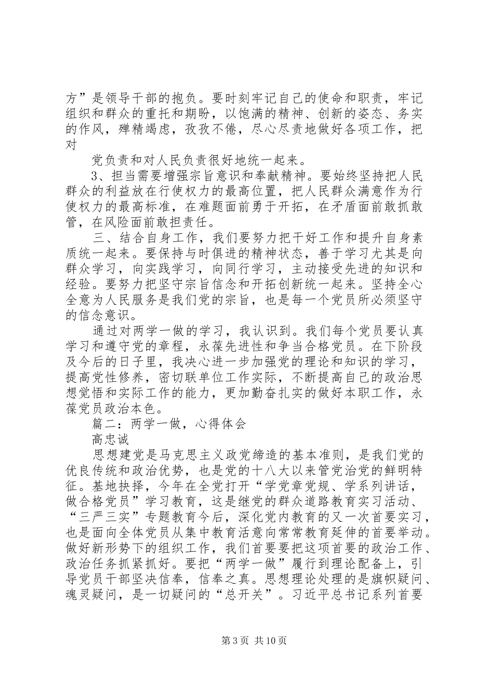 篇一：两学一做体会心得_第3页