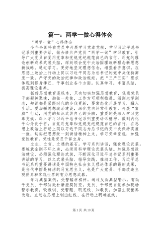 篇一：两学一做体会心得