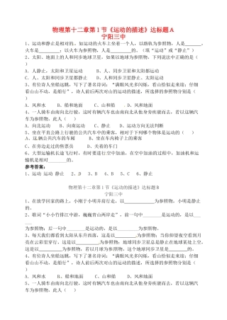 九年级物理上册第十二章第一节(运动的描述)达标题  人教新课标版试卷