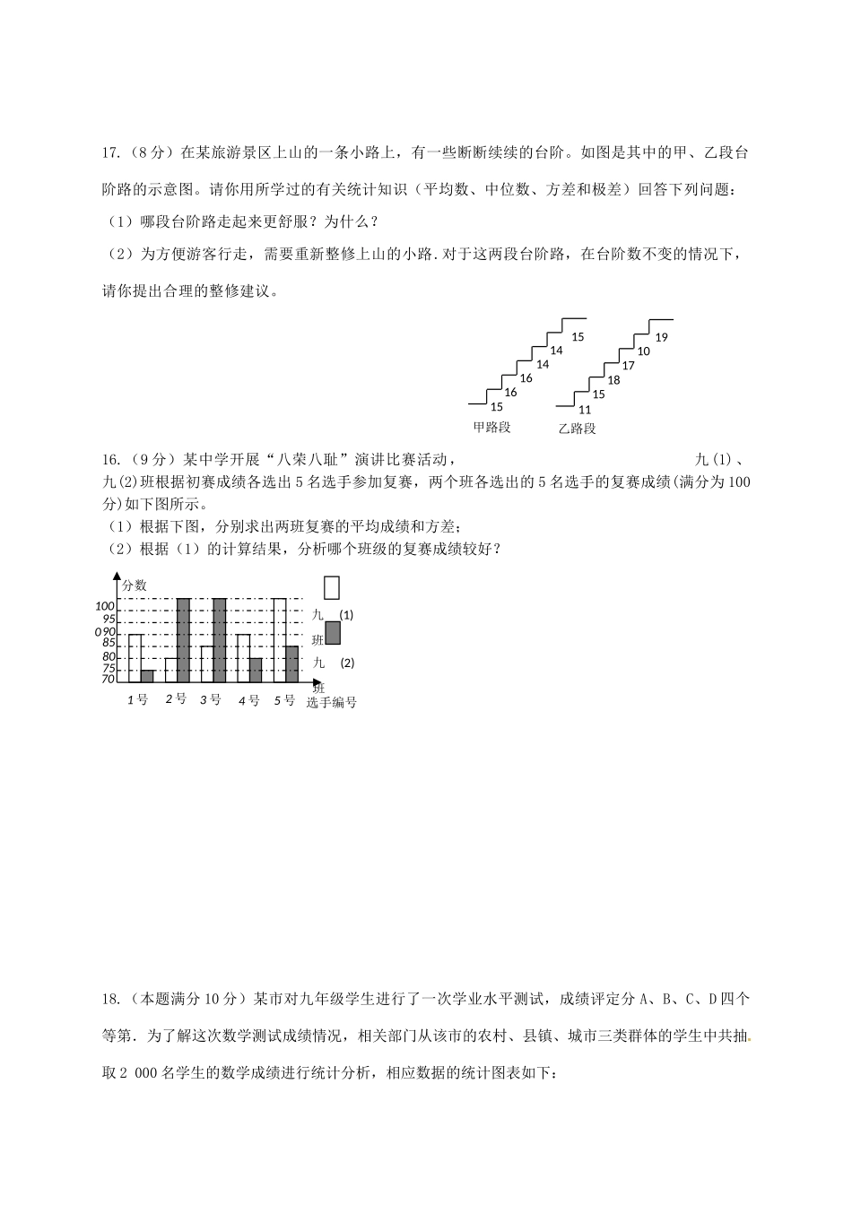 九年级数学上册 (数据的离散程度)单元综合测试卷试卷_第3页