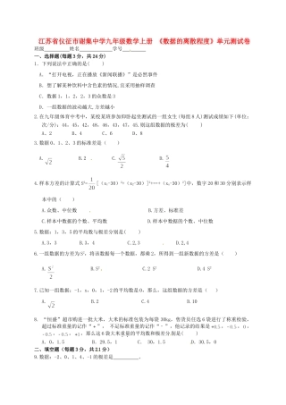 九年级数学上册 (数据的离散程度)单元综合测试卷试卷