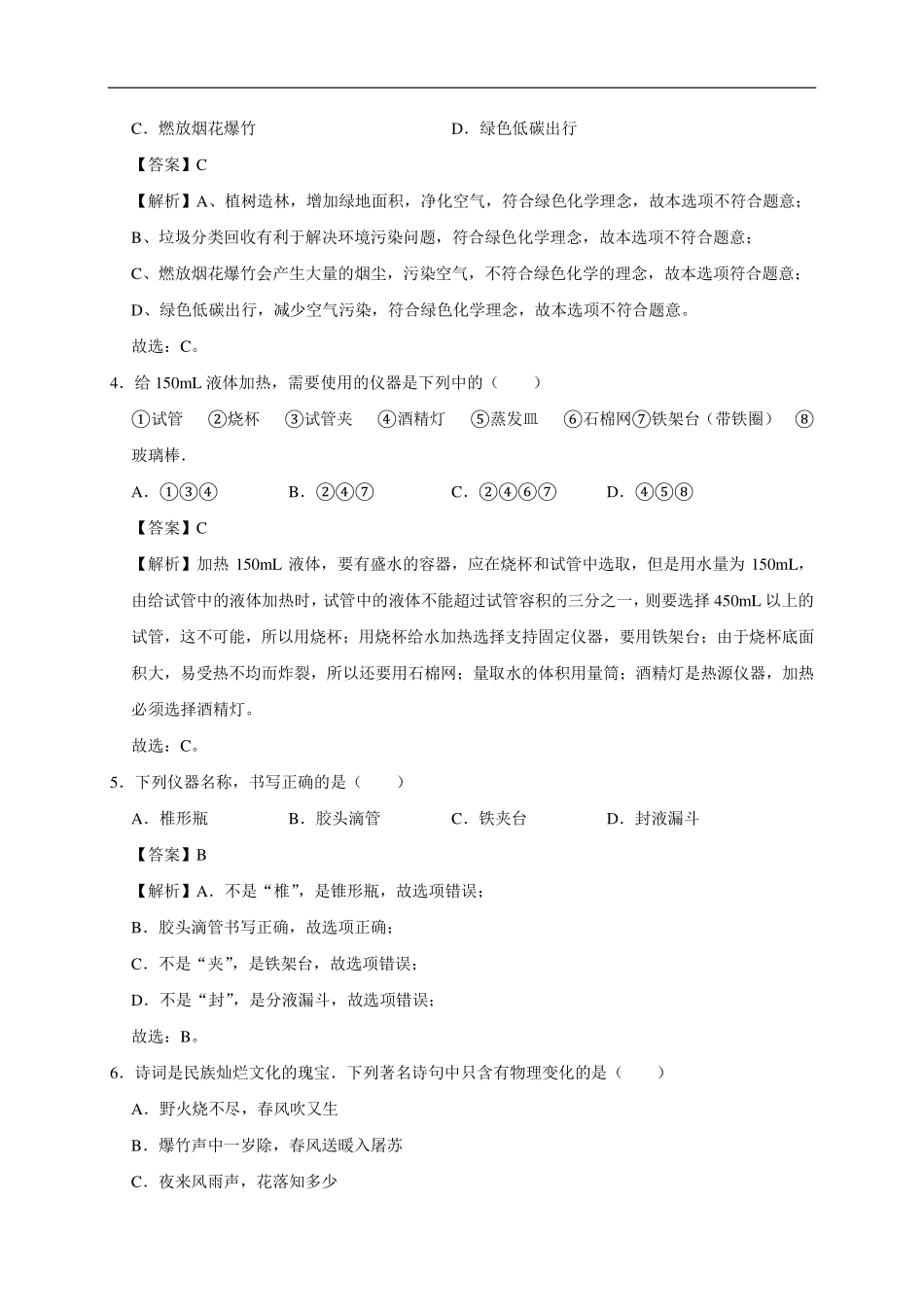 九年级化学上册 走进化学世界单元提升卷(pdf，含解析)(新版)新人教版试卷_第2页