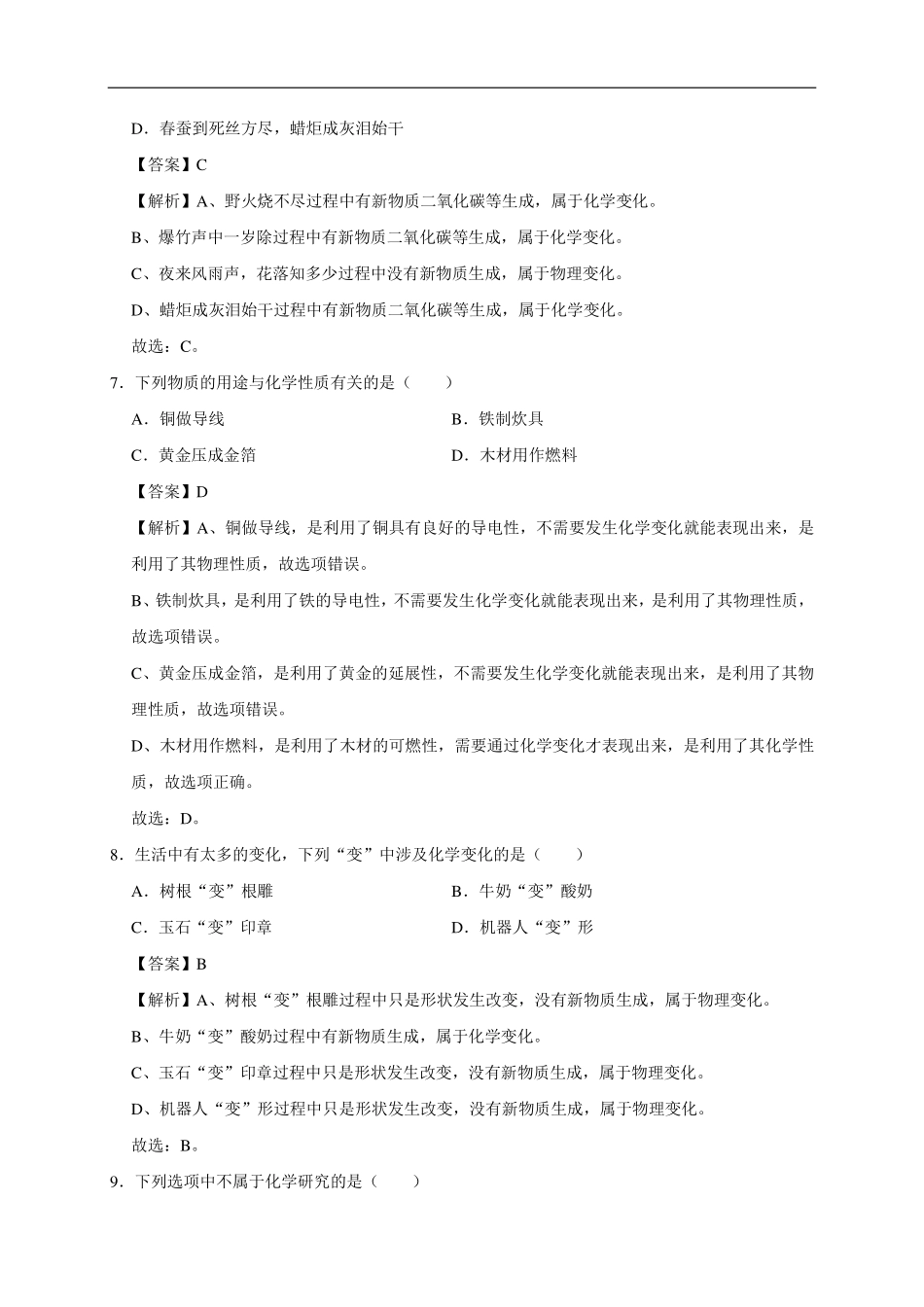 九年级化学上册 走进化学世界单元提升卷(pdf，含解析)(新版)新人教版试卷_第3页