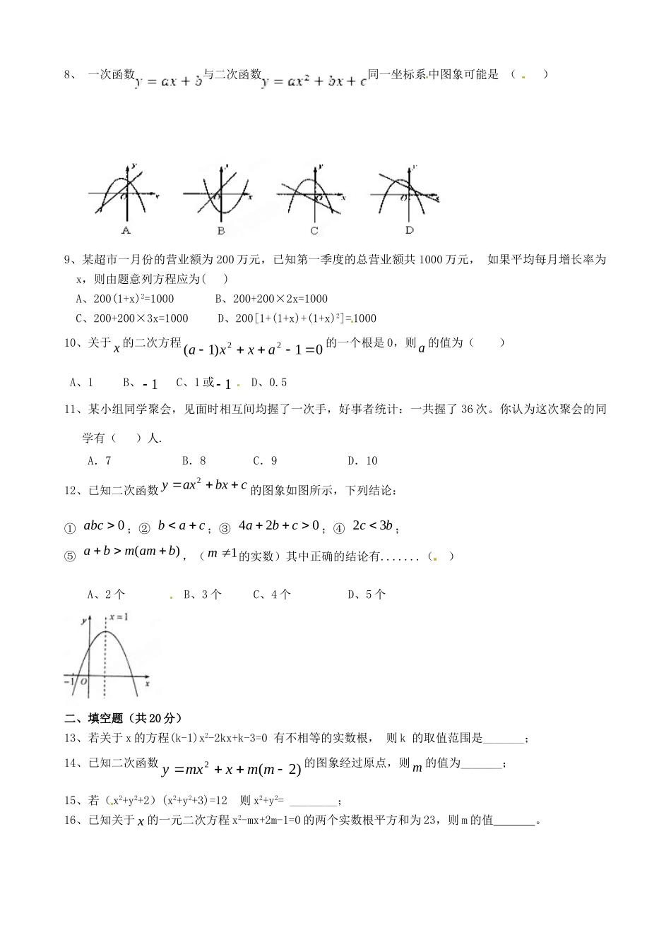 九年级数学上学期第一次月考试卷试卷(00002)_第2页