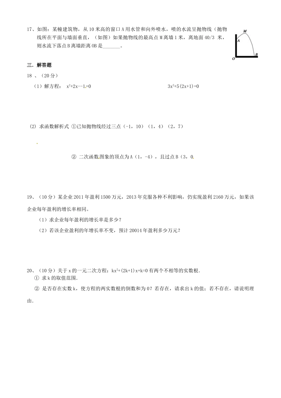 九年级数学上学期第一次月考试卷试卷(00002)_第3页