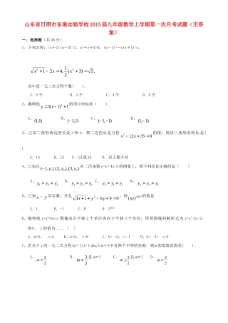 九年级数学上学期第一次月考试卷试卷(00002)