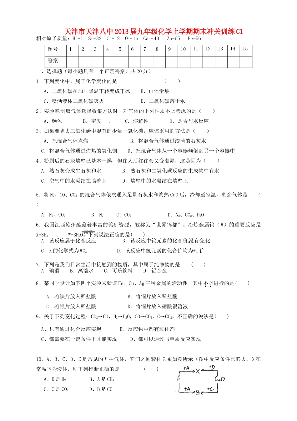 九年级化学上学期期末冲关训练C1试卷_第1页