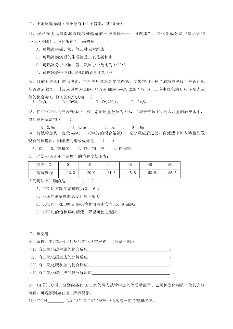 九年级化学上学期期末冲关训练C1试卷_第2页