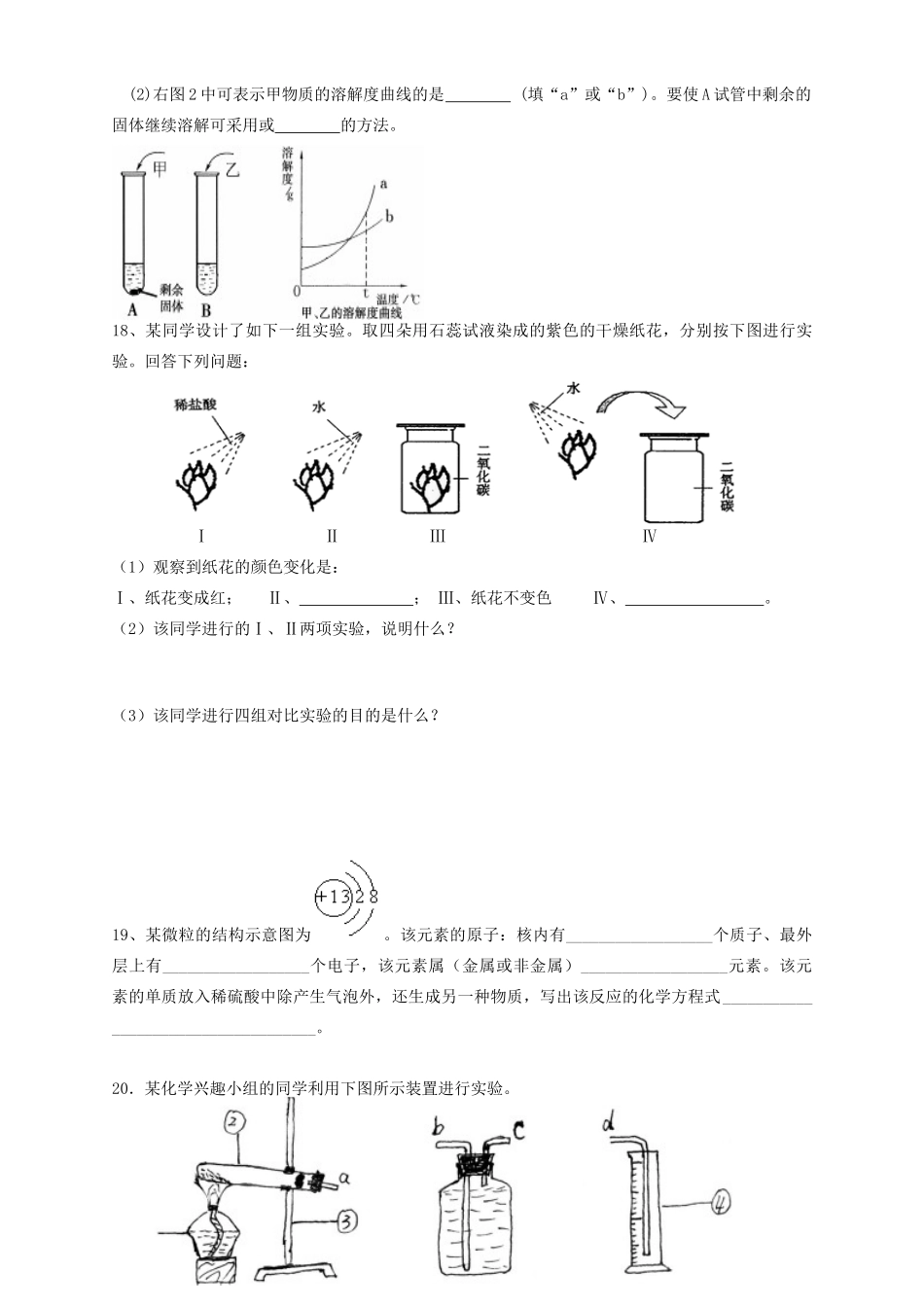 九年级化学上学期期末冲关训练C1试卷_第3页