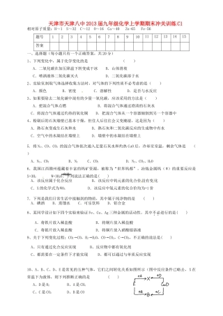 九年级化学上学期期末冲关训练C1试卷