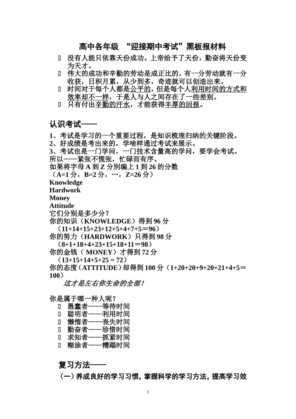 高中各年级“迎接期中考试”黑板报文字材料(详细)_第1页