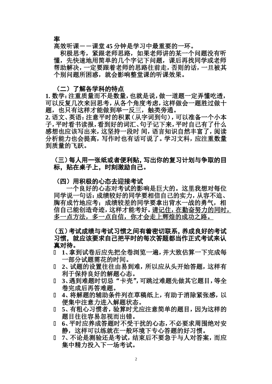 高中各年级“迎接期中考试”黑板报文字材料(详细)_第2页