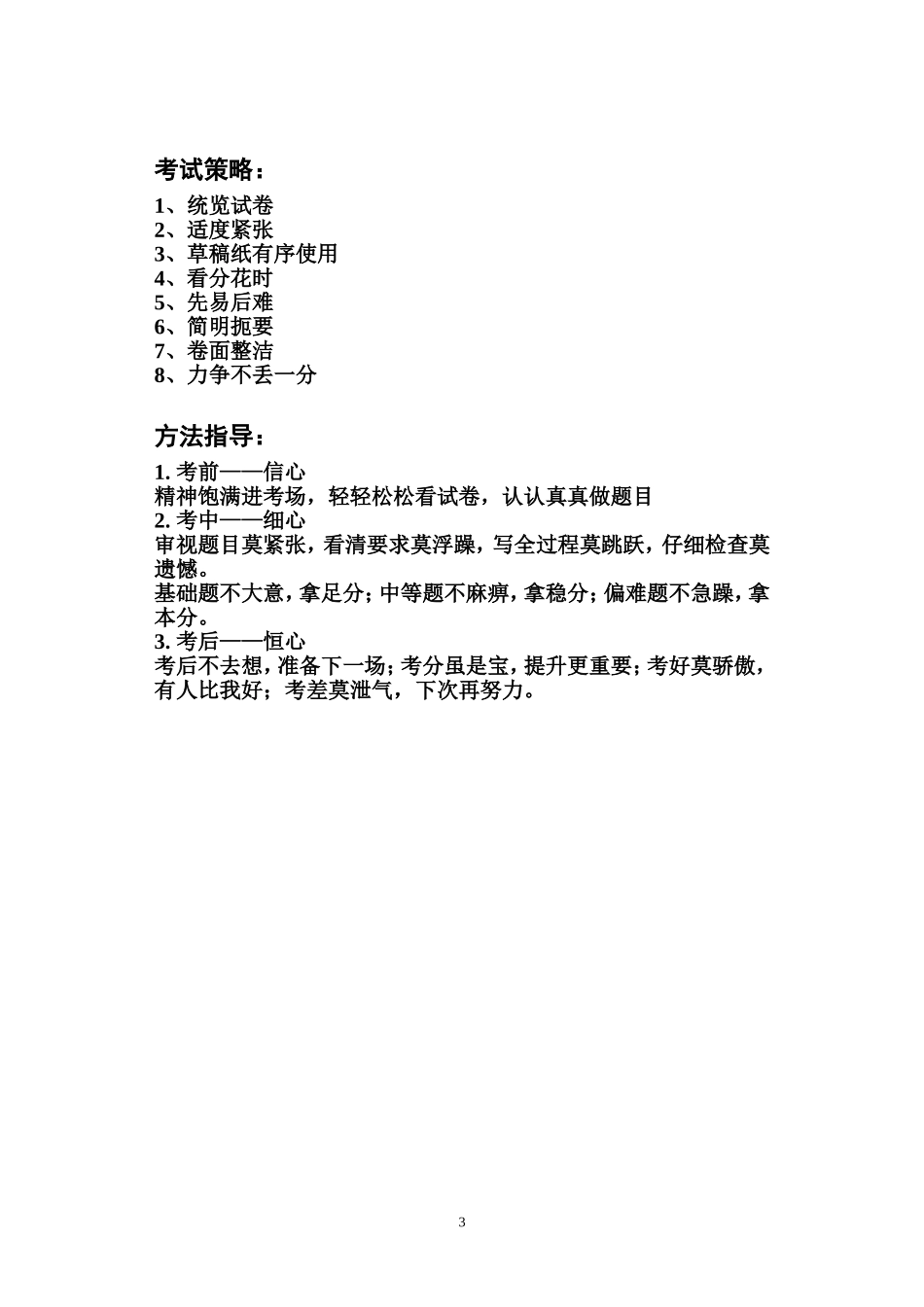 高中各年级“迎接期中考试”黑板报文字材料(详细)_第3页