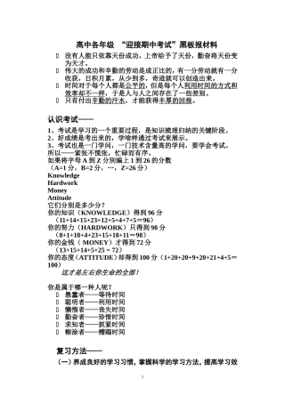 高中各年级“迎接期中考试”黑板报文字材料(详细)