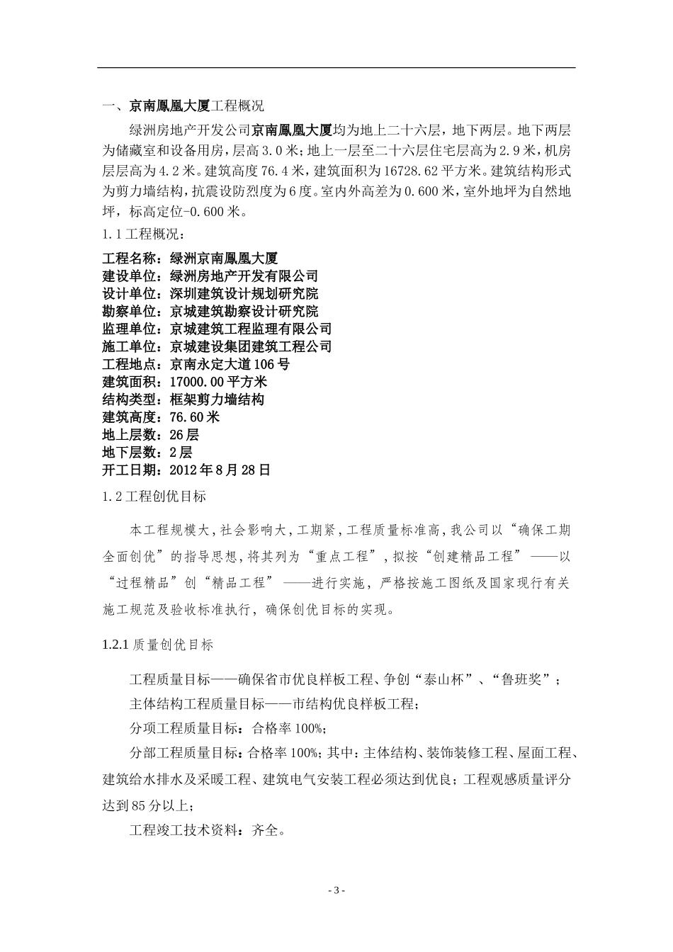 建筑工程创优方案(规范版本)_第3页