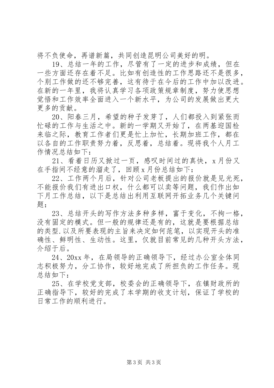 年度工作总结的开头 _第3页
