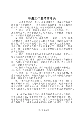 年度工作总结的开头 