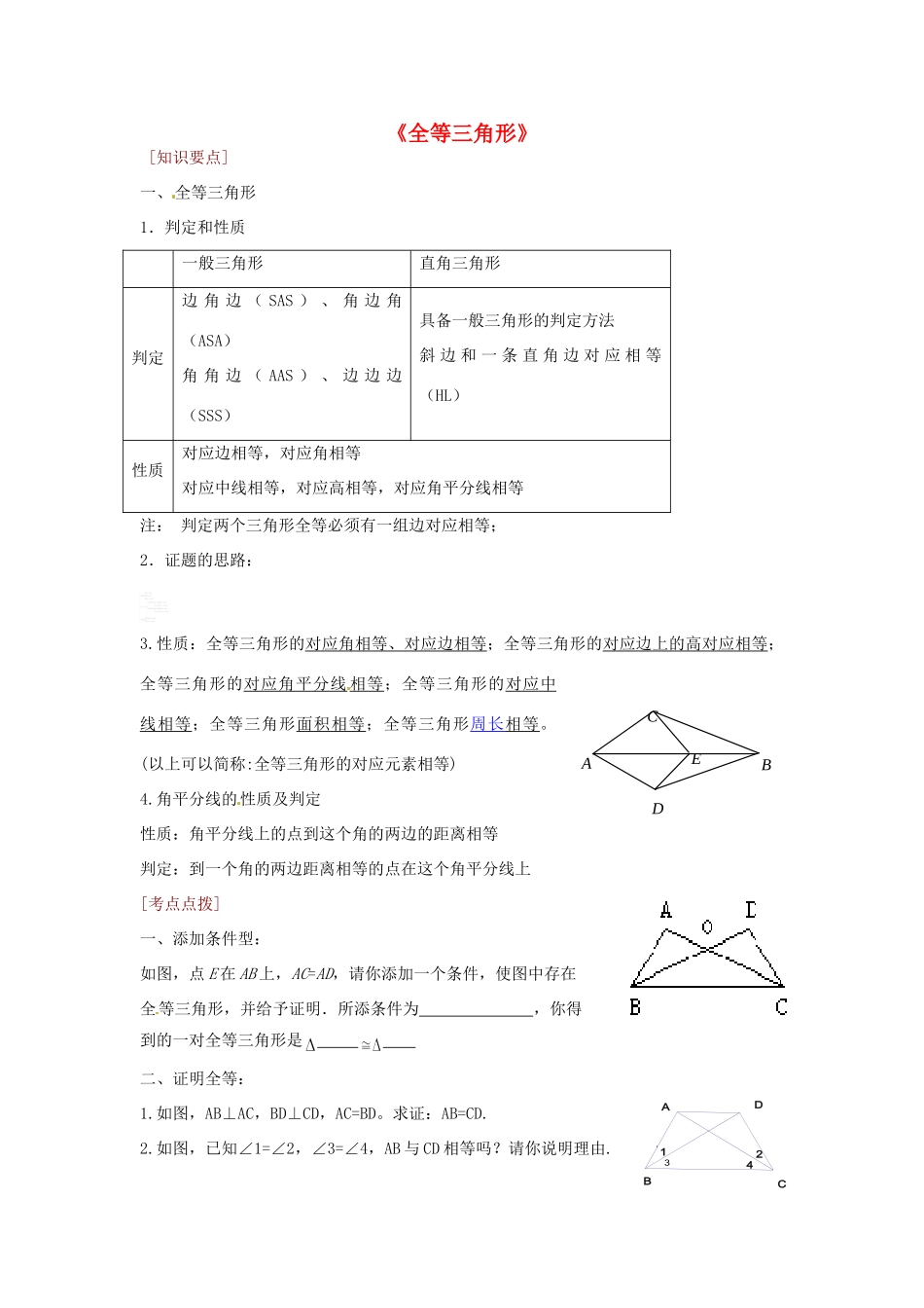 九年级数学(全等三角形)复习试卷_第1页