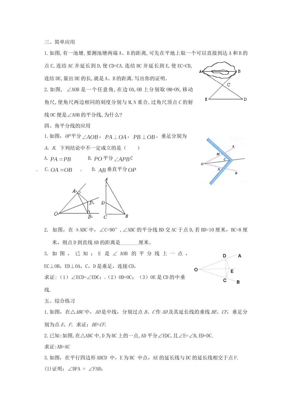 九年级数学(全等三角形)复习试卷_第2页