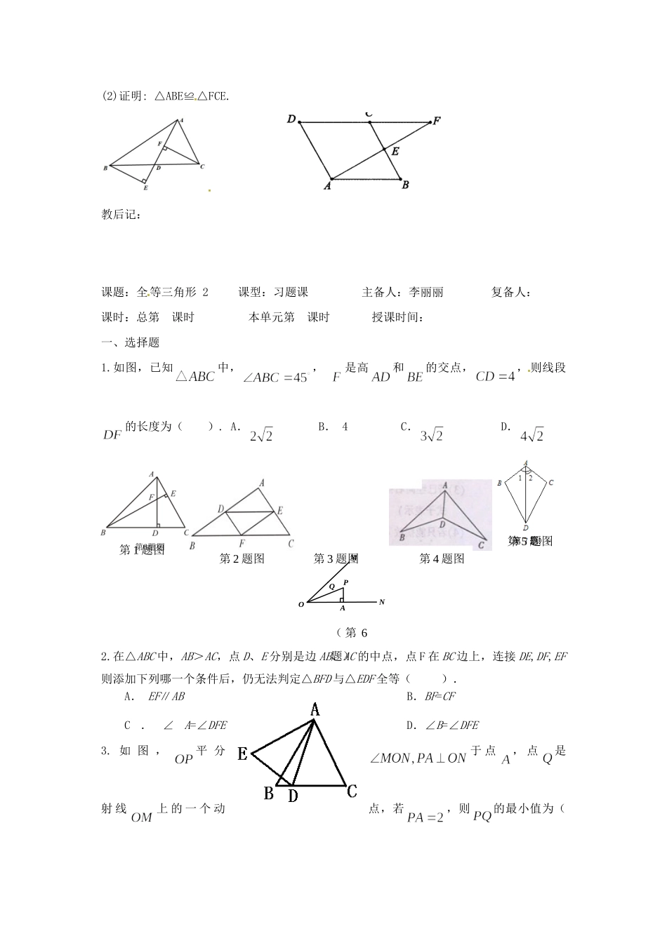 九年级数学(全等三角形)复习试卷_第3页