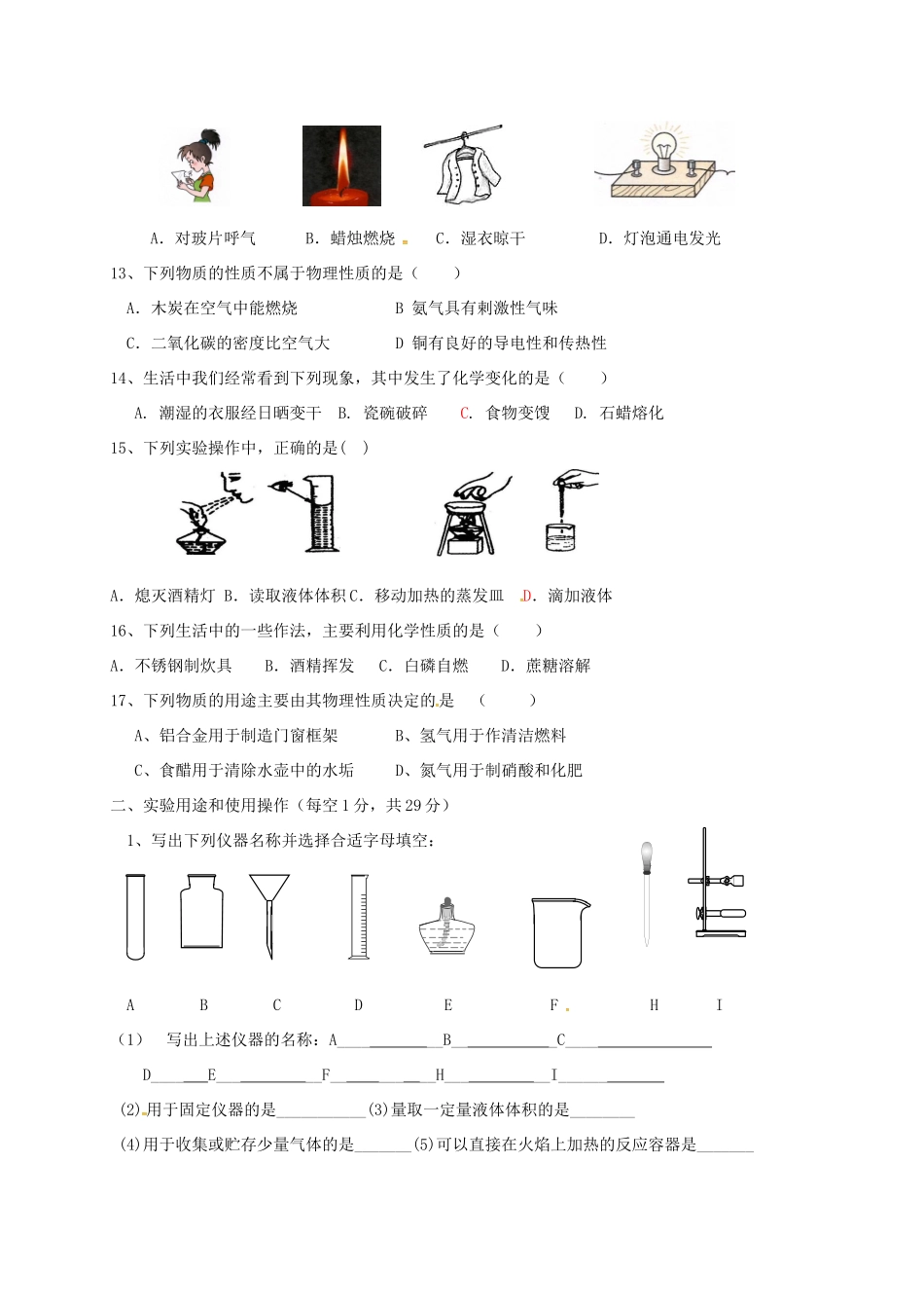 九年级化学上册 第1章 大家都来学化学检测题(新版)粤教版试卷_第2页