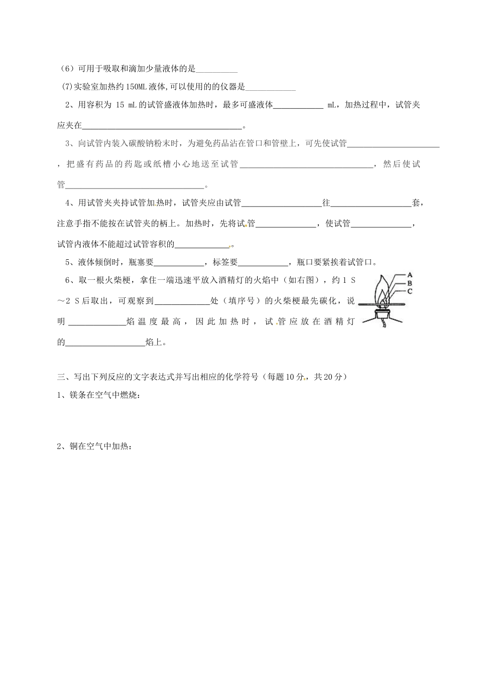 九年级化学上册 第1章 大家都来学化学检测题(新版)粤教版试卷_第3页