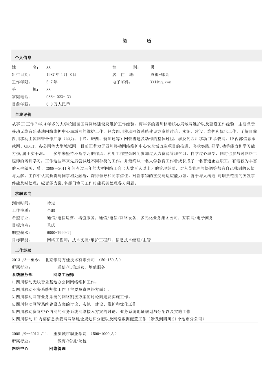 个人简历(模板)_第1页