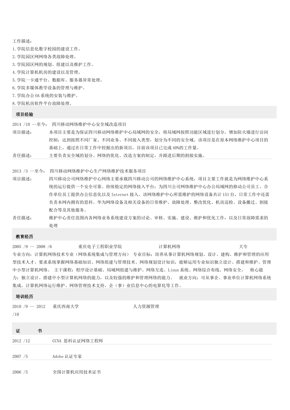 个人简历(模板)_第2页