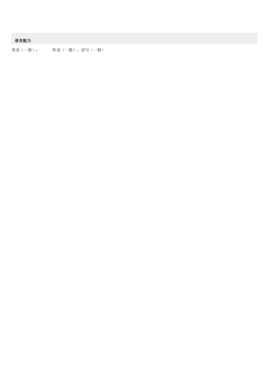 个人简历(模板)_第3页