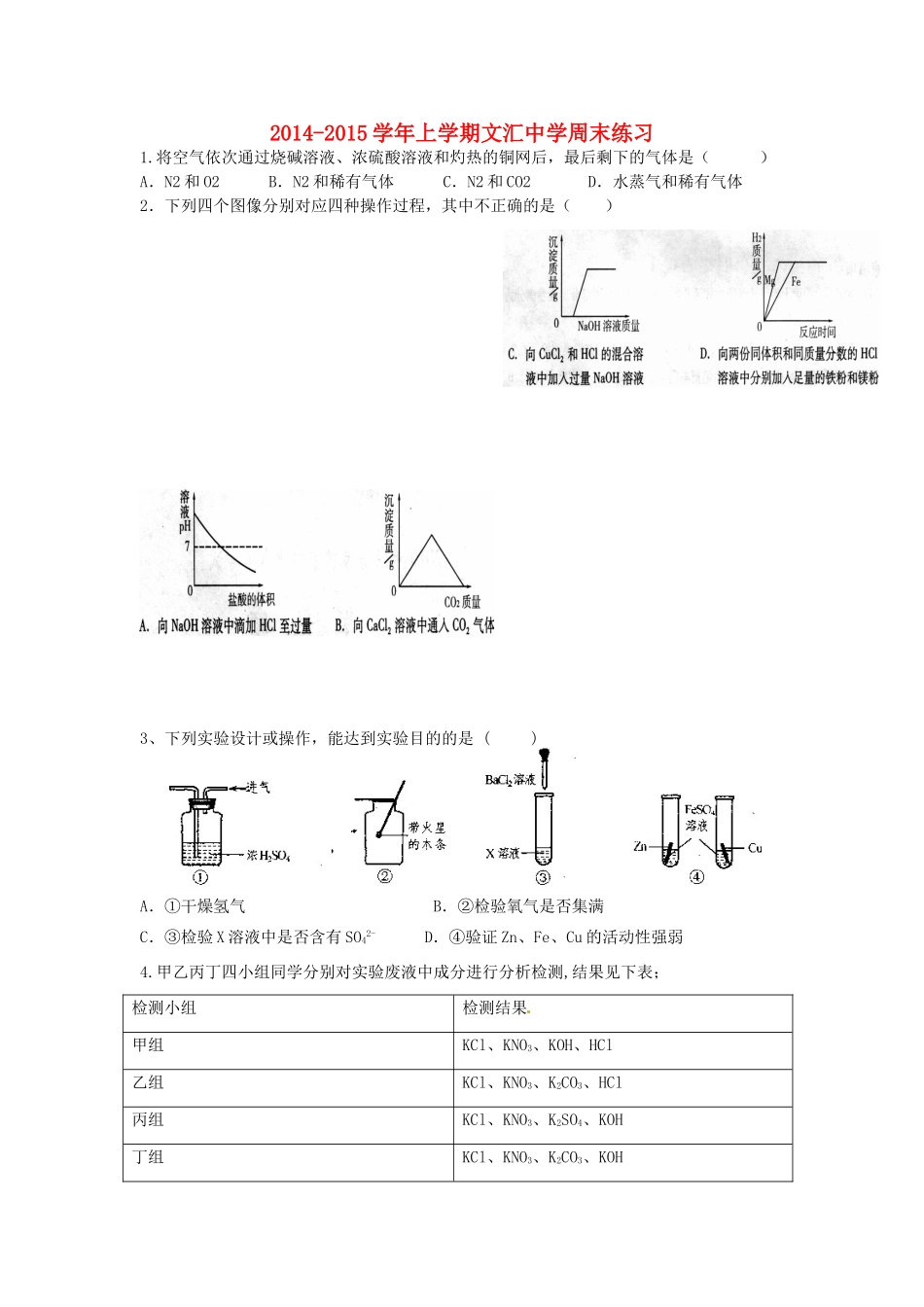 九年级化学上学期第9周周末作业试卷_第1页