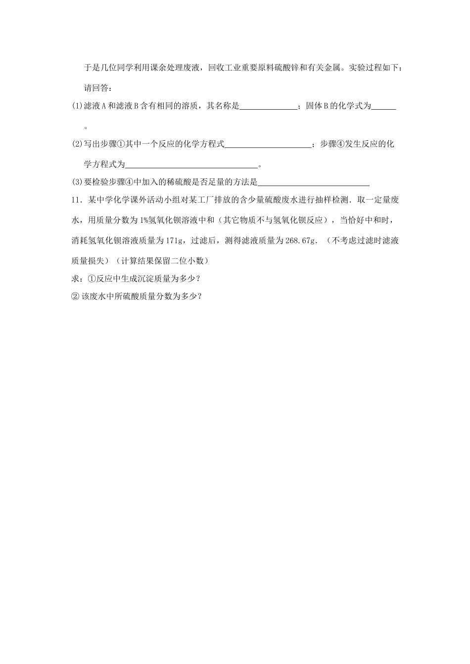 九年级化学上学期第9周周末作业试卷_第3页
