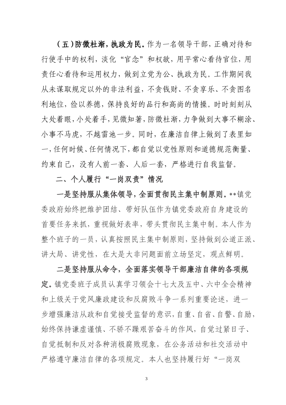 个人履行一岗双责情况汇报_第3页