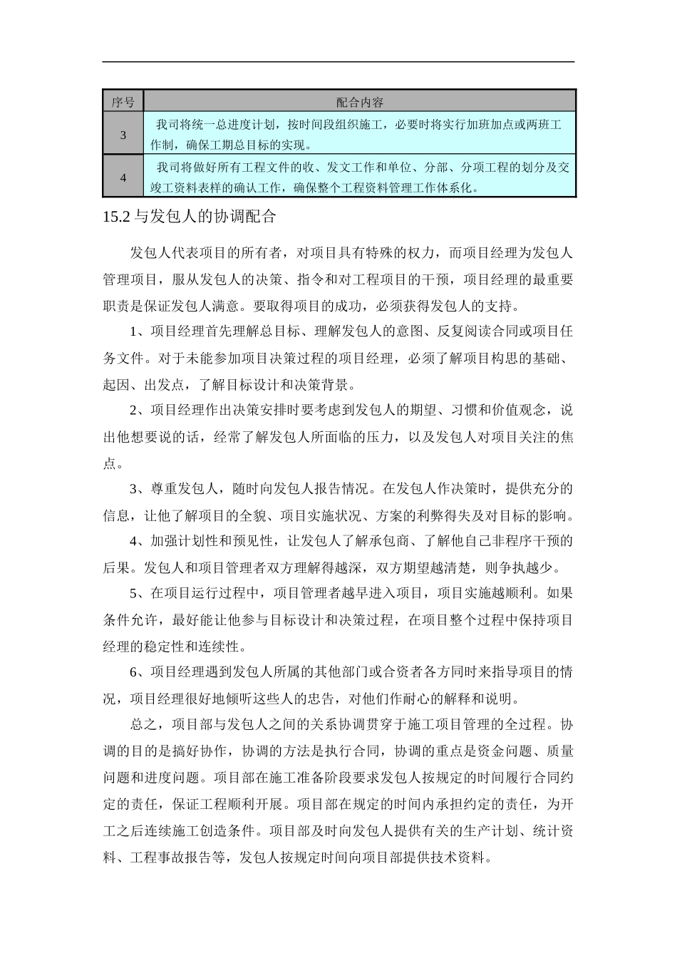 第十五章-与总包、发包人、监理、深化设计协调配合措施(最终版)_第2页