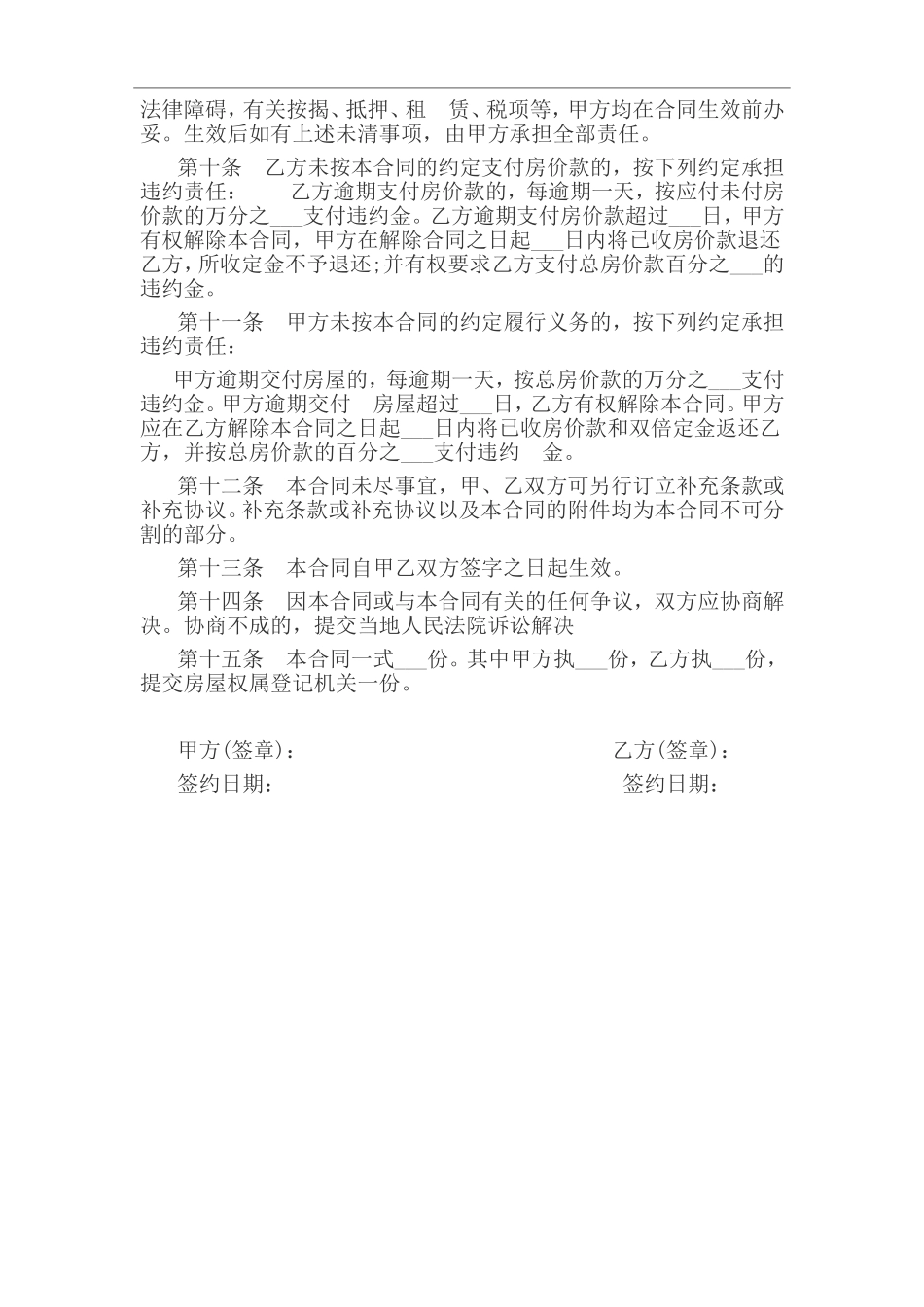 房屋买卖合同范本_第2页