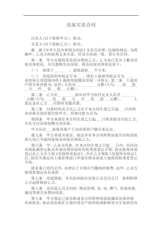 房屋买卖合同范本