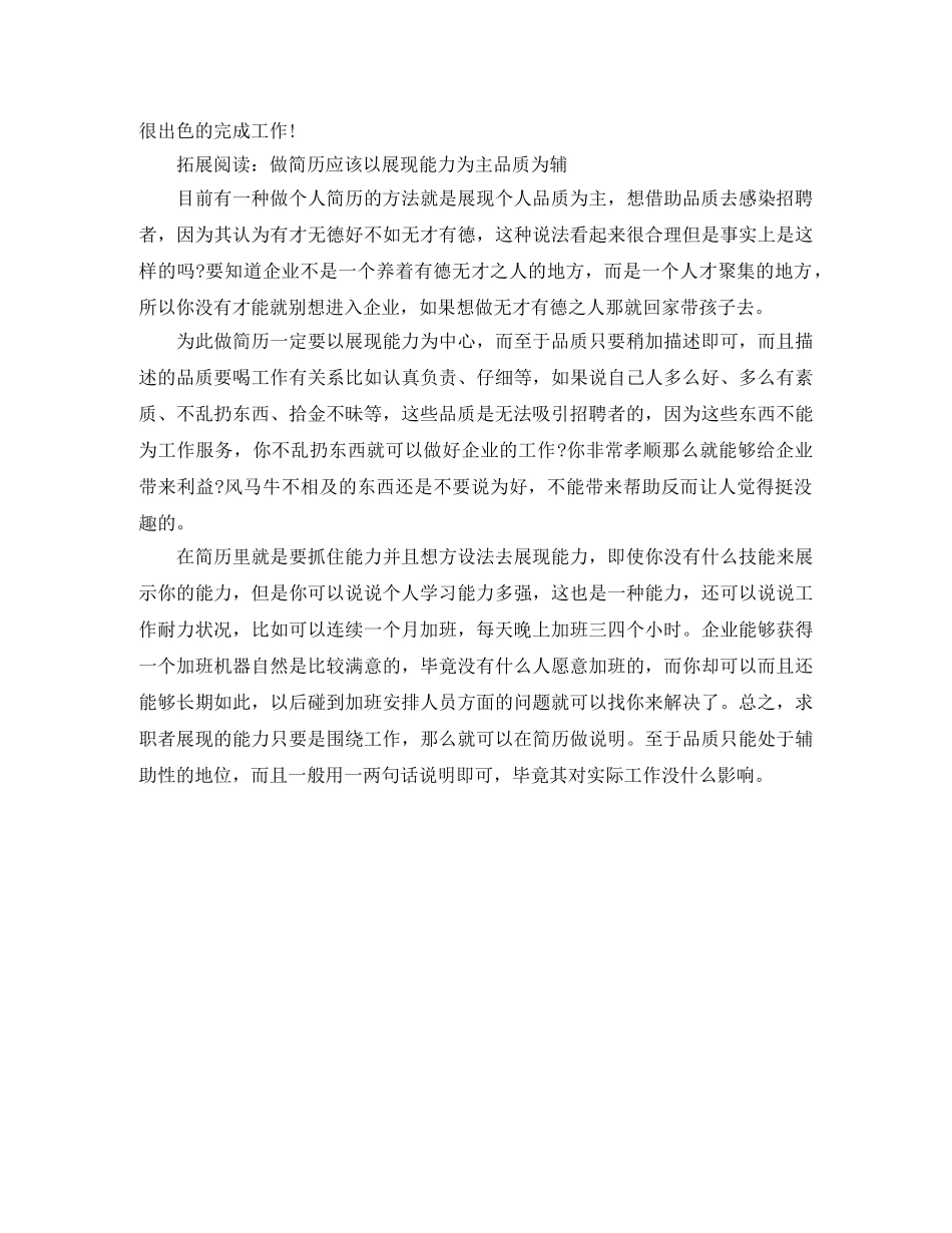 市场营销策划表格经理简历模板 _第2页